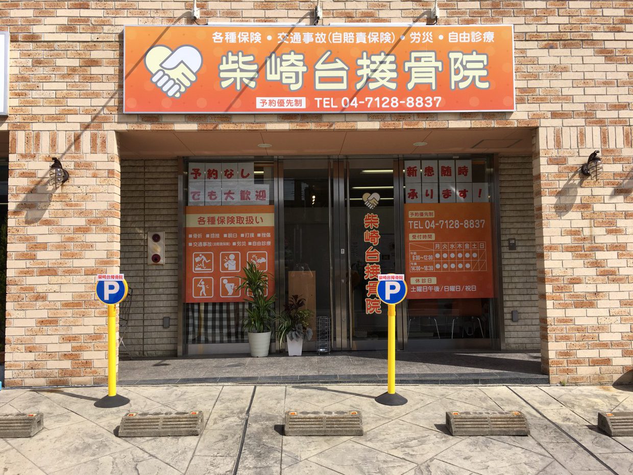駐車場 | 杜の鍼灸接骨院